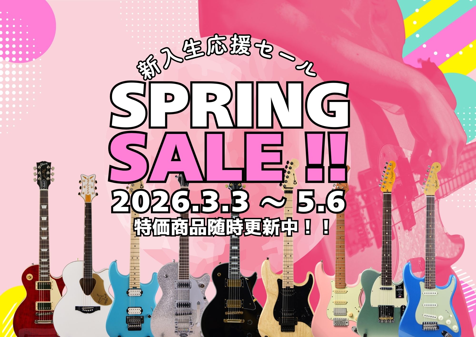 スプリングセール